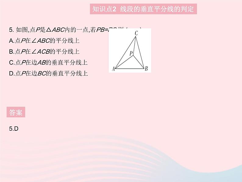 2023八年级数学上册第十三章轴对称13.1轴对称课时2线段的垂直平分线的性质作业课件新版新人教版07