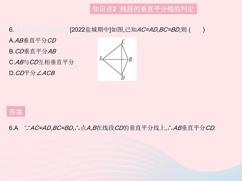2023八年级数学上册第十三章轴对称13.1轴对称课时2线段的垂直平分线的性质作业课件新版新人教版08