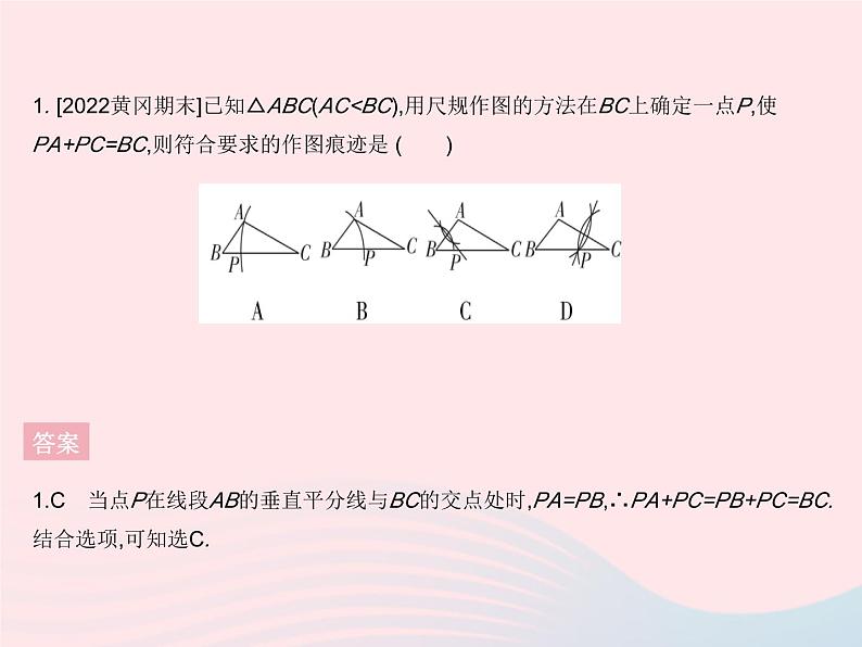 2023八年级数学上册第十三章轴对称13.1轴对称课时3线段的垂直平分线的作法作业课件新版新人教版第3页