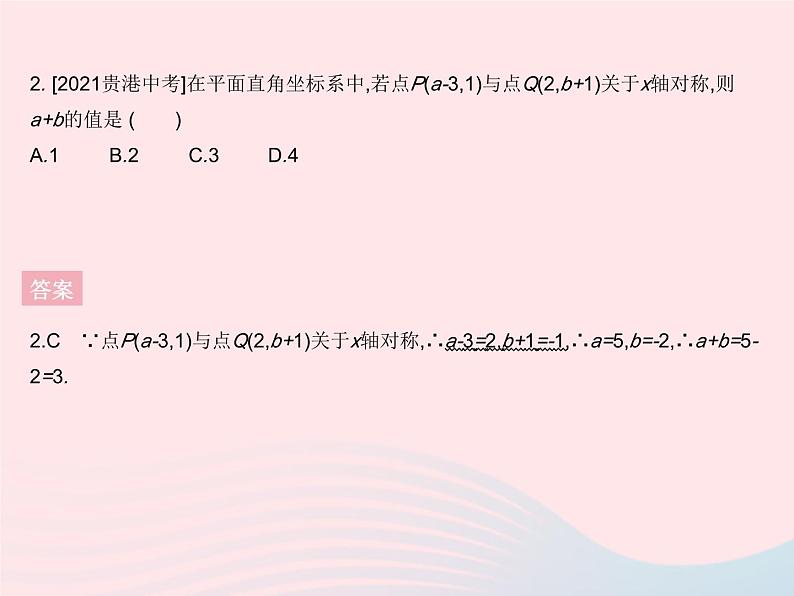 2023八年级数学上册第十三章轴对称13.2画轴对称图形课时2用坐标表示轴对称作业课件新版新人教版第4页