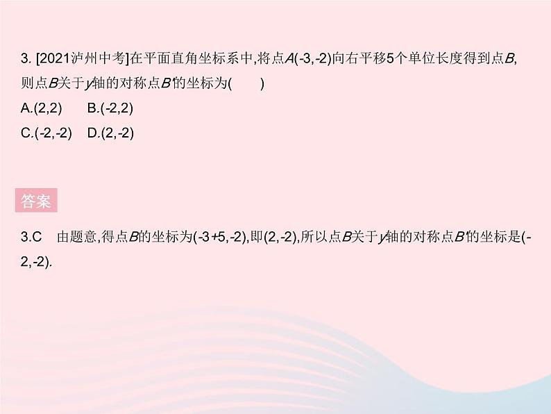 2023八年级数学上册第十三章轴对称13.2画轴对称图形课时2用坐标表示轴对称作业课件新版新人教版第5页