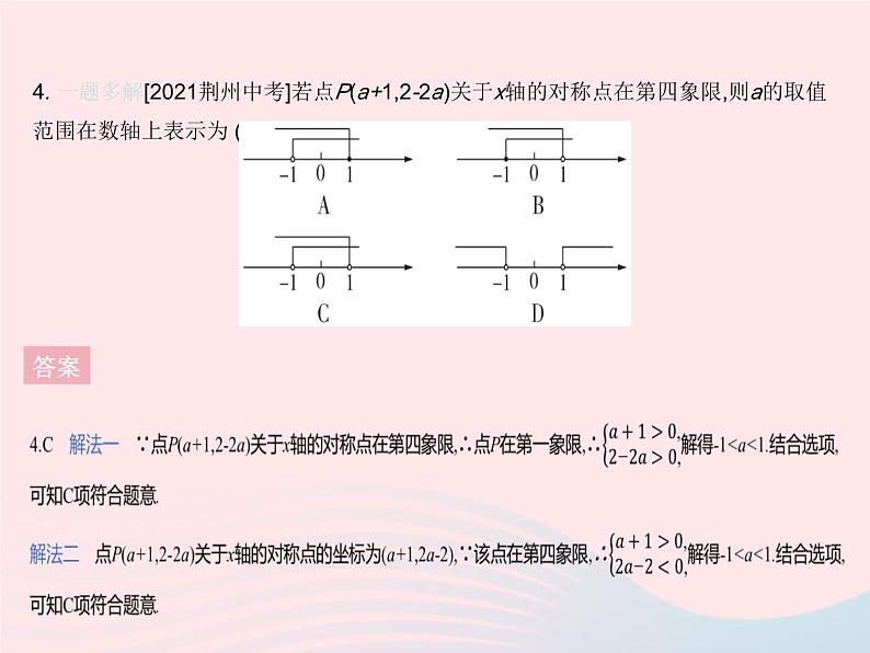 2023八年级数学上册第十三章轴对称13.2画轴对称图形课时2用坐标表示轴对称作业课件新版新人教版第6页