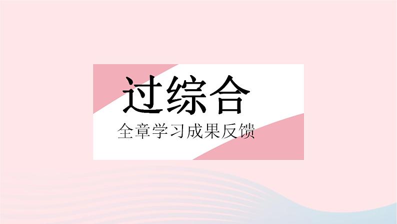 2023八年级数学上册第十三章轴对称全章综合检测作业课件新版新人教版02