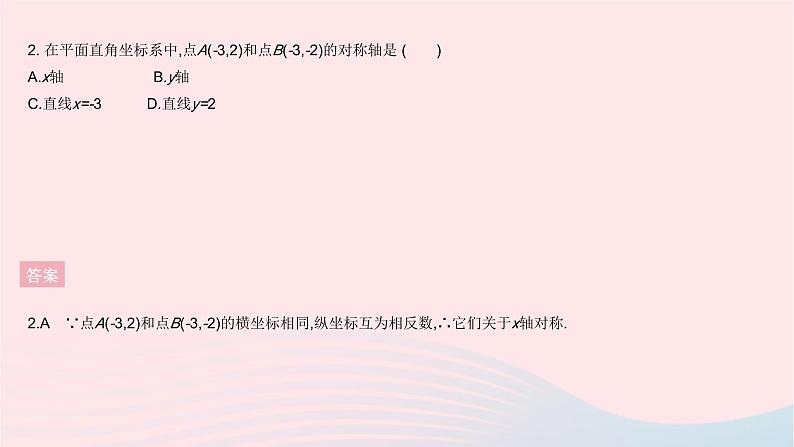 2023八年级数学上册第十三章轴对称全章综合检测作业课件新版新人教版04