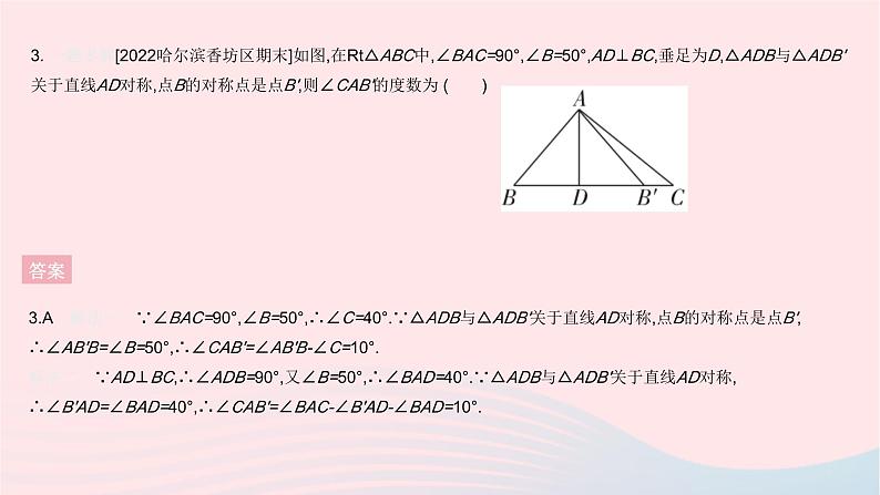 2023八年级数学上册第十三章轴对称全章综合检测作业课件新版新人教版05