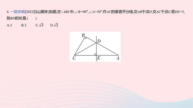 2023八年级数学上册第十三章轴对称全章综合检测作业课件新版新人教版06