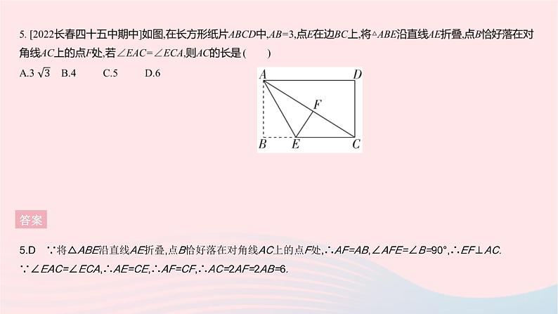 2023八年级数学上册第十三章轴对称全章综合检测作业课件新版新人教版08