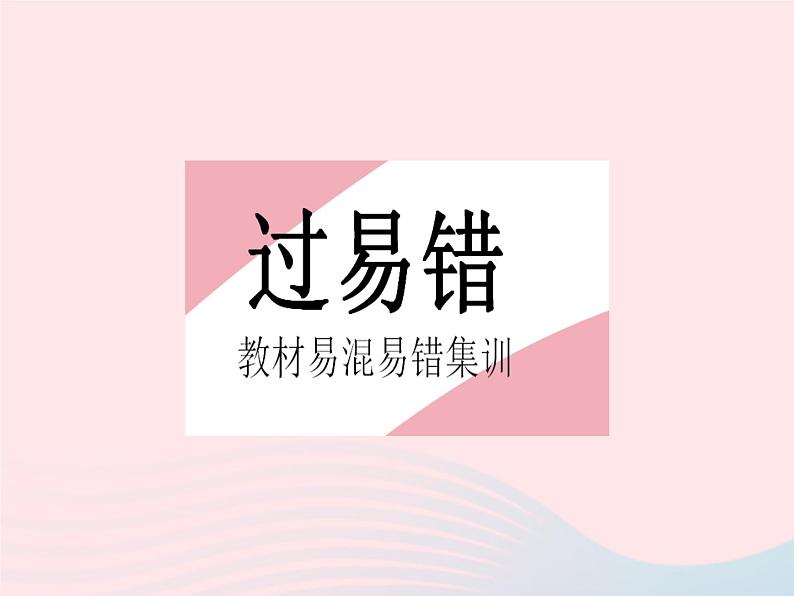 2023八年级数学上册第十三章轴对称易错疑难集训作业课件新版新人教版第2页