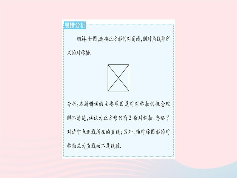 2023八年级数学上册第十三章轴对称易错疑难集训作业课件新版新人教版第5页