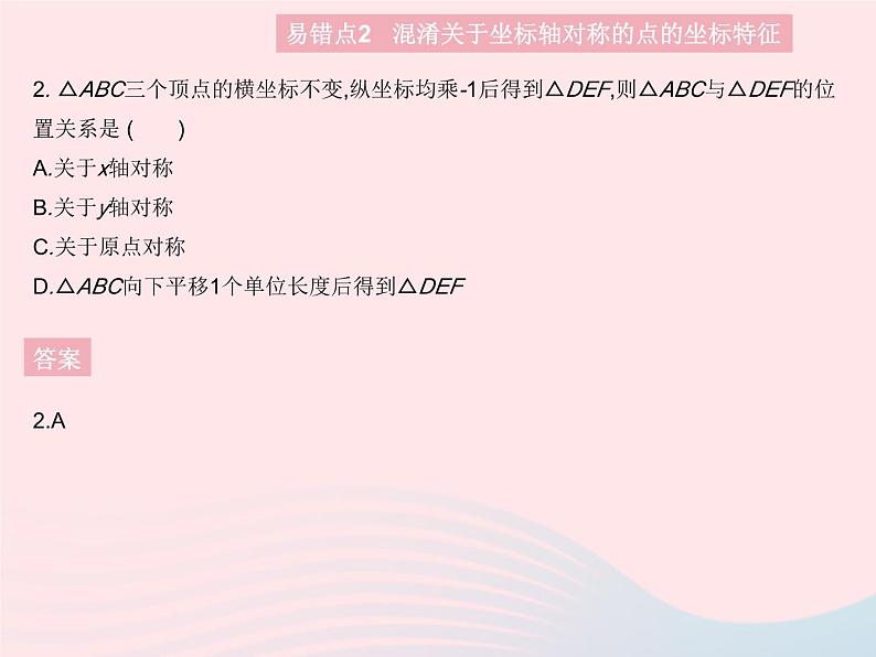 2023八年级数学上册第十三章轴对称易错疑难集训作业课件新版新人教版第6页