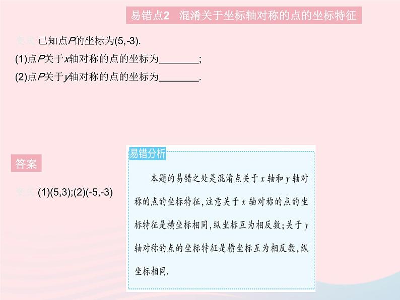 2023八年级数学上册第十三章轴对称易错疑难集训作业课件新版新人教版第7页