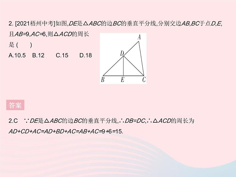 2023八年级数学上册第十三章轴对称章末培优专练作业课件新版新人教版04