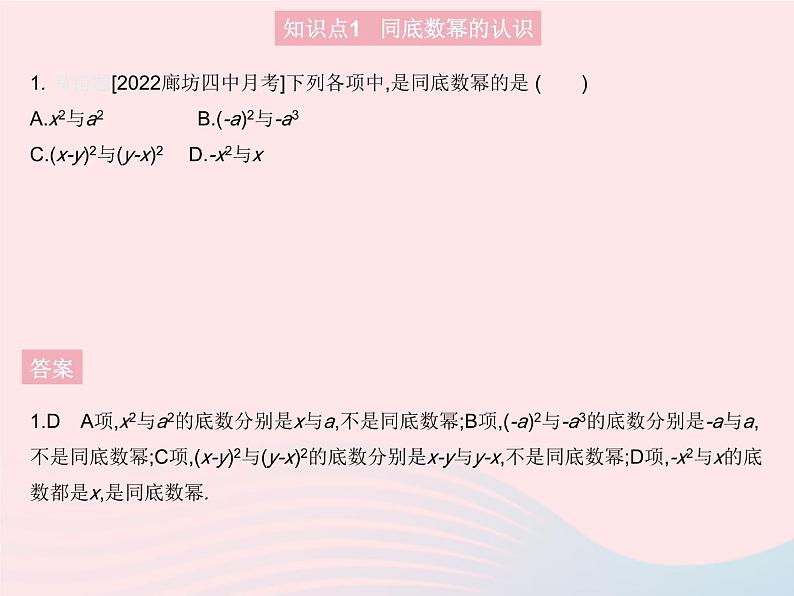 2023八年级数学上册第十四章整式的乘法与因式分解14.1整式的乘法课时1同底数幂的乘法作业课件新版新人教版03