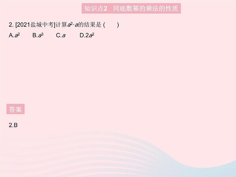 2023八年级数学上册第十四章整式的乘法与因式分解14.1整式的乘法课时1同底数幂的乘法作业课件新版新人教版04