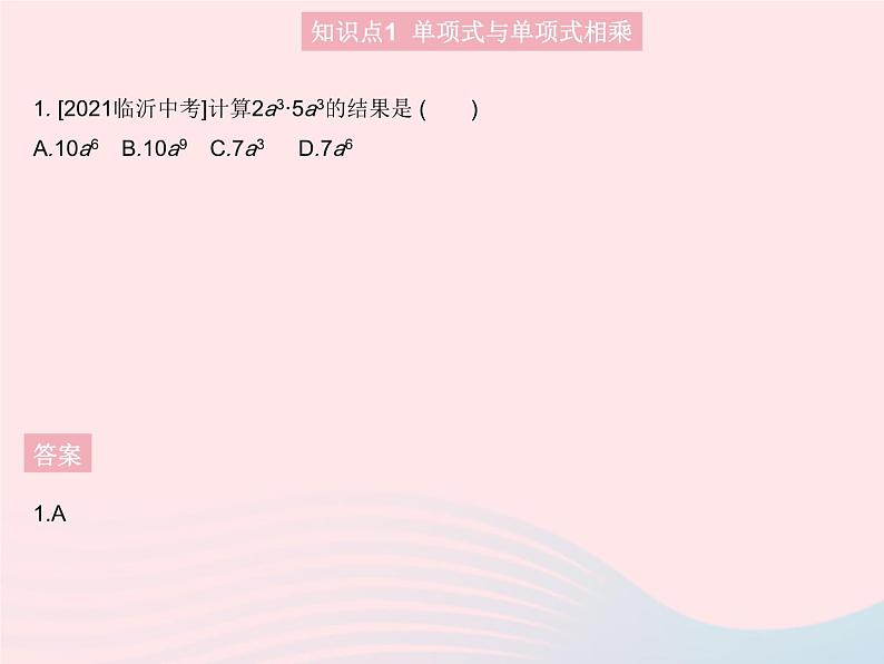 2023八年级数学上册第十四章整式的乘法与因式分解14.1整式的乘法课时4单项式与单项式相乘作业课件新版新人教版第3页