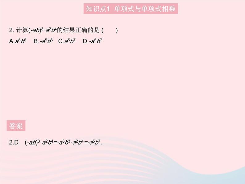 2023八年级数学上册第十四章整式的乘法与因式分解14.1整式的乘法课时4单项式与单项式相乘作业课件新版新人教版第4页