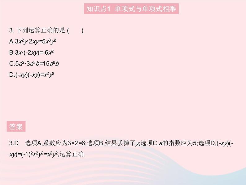 2023八年级数学上册第十四章整式的乘法与因式分解14.1整式的乘法课时4单项式与单项式相乘作业课件新版新人教版第5页