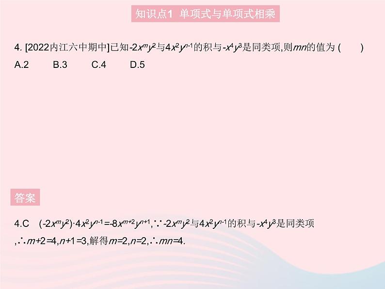 2023八年级数学上册第十四章整式的乘法与因式分解14.1整式的乘法课时4单项式与单项式相乘作业课件新版新人教版第6页