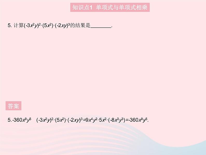 2023八年级数学上册第十四章整式的乘法与因式分解14.1整式的乘法课时4单项式与单项式相乘作业课件新版新人教版第7页