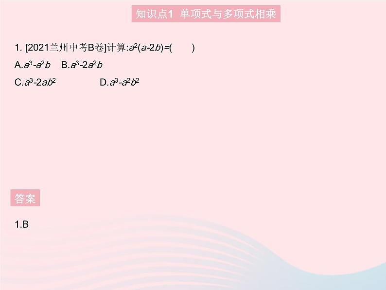 2023八年级数学上册第十四章整式的乘法与因式分解14.1整式的乘法课时5单项式与多项式相乘作业课件新版新人教版03