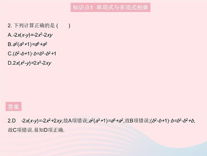 2023八年级数学上册第十四章整式的乘法与因式分解14.1整式的乘法课时5单项式与多项式相乘作业课件新版新人教版04