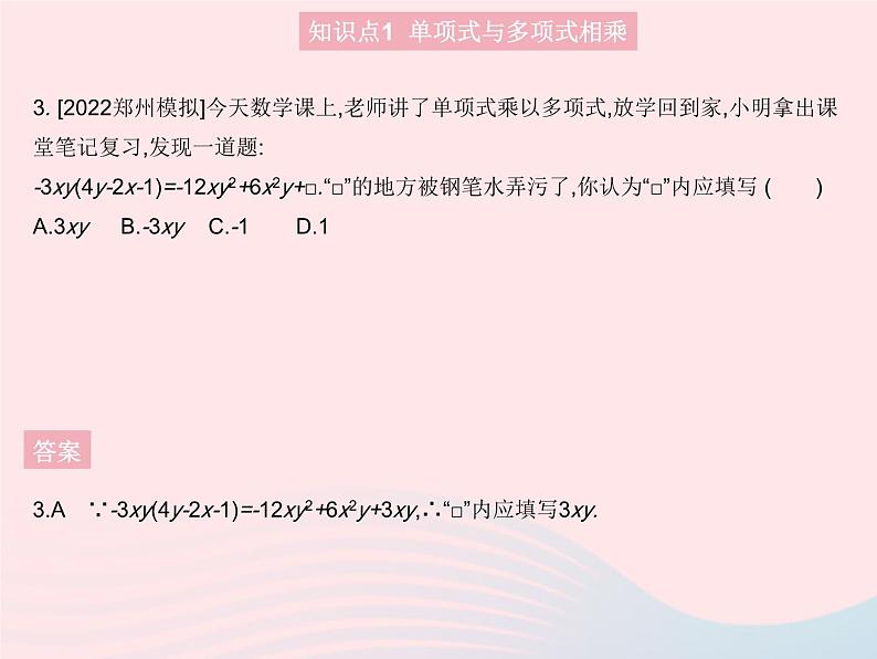 2023八年级数学上册第十四章整式的乘法与因式分解14.1整式的乘法课时5单项式与多项式相乘作业课件新版新人教版05