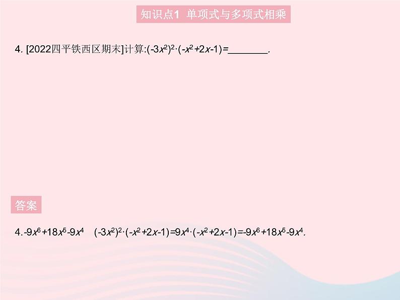 2023八年级数学上册第十四章整式的乘法与因式分解14.1整式的乘法课时5单项式与多项式相乘作业课件新版新人教版06