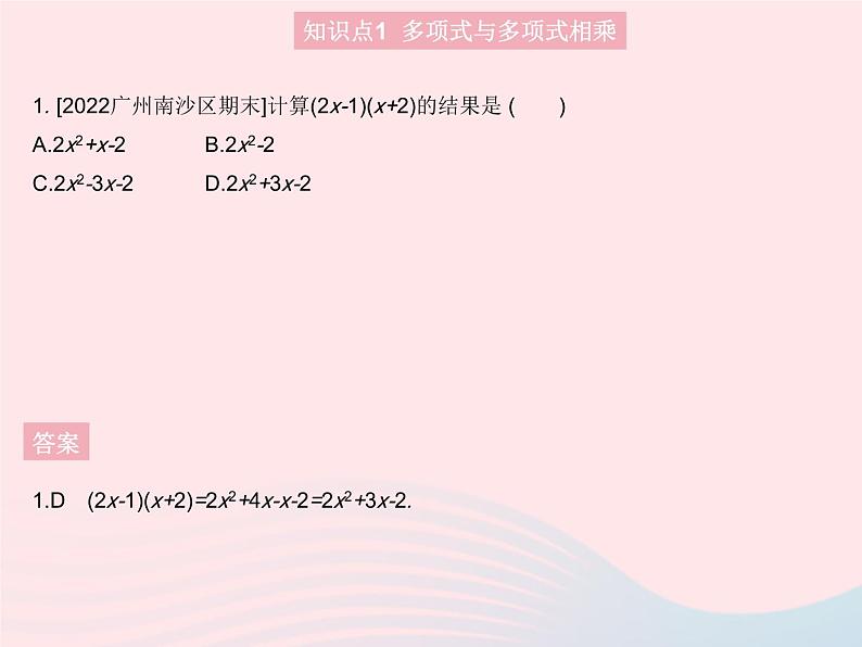 2023八年级数学上册第十四章整式的乘法与因式分解14.1整式的乘法课时6多项式与多项式相乘作业课件新版新人教版第3页