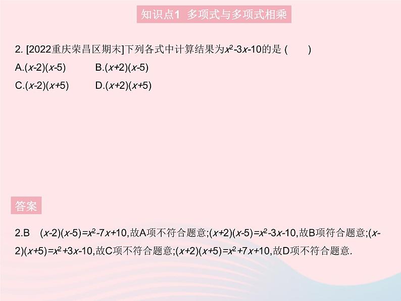 2023八年级数学上册第十四章整式的乘法与因式分解14.1整式的乘法课时6多项式与多项式相乘作业课件新版新人教版第4页