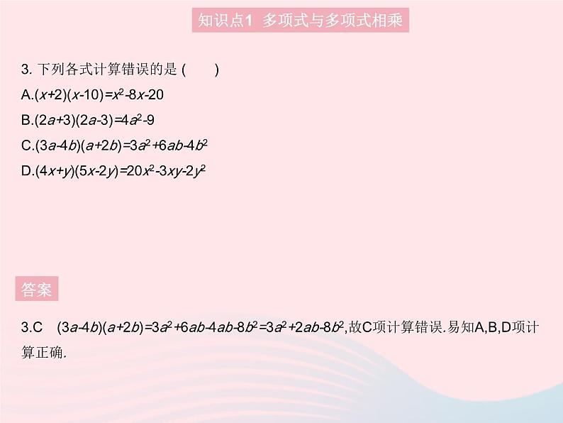 2023八年级数学上册第十四章整式的乘法与因式分解14.1整式的乘法课时6多项式与多项式相乘作业课件新版新人教版第5页