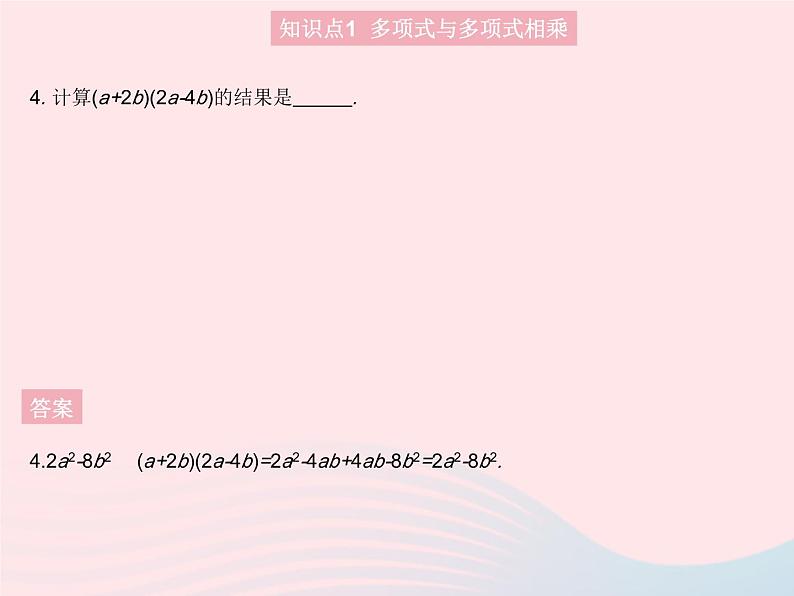 2023八年级数学上册第十四章整式的乘法与因式分解14.1整式的乘法课时6多项式与多项式相乘作业课件新版新人教版第6页