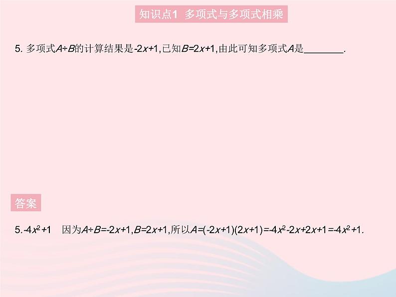 2023八年级数学上册第十四章整式的乘法与因式分解14.1整式的乘法课时6多项式与多项式相乘作业课件新版新人教版第7页