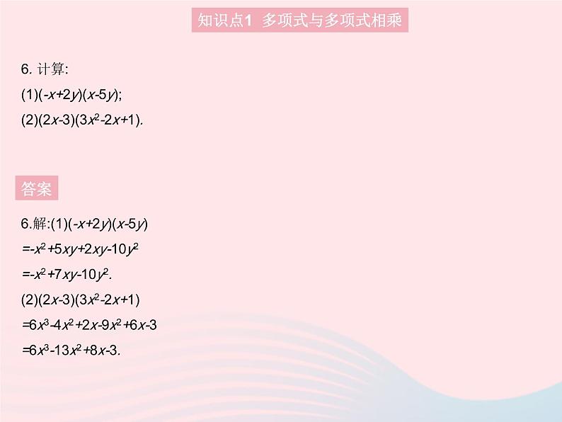 2023八年级数学上册第十四章整式的乘法与因式分解14.1整式的乘法课时6多项式与多项式相乘作业课件新版新人教版第8页