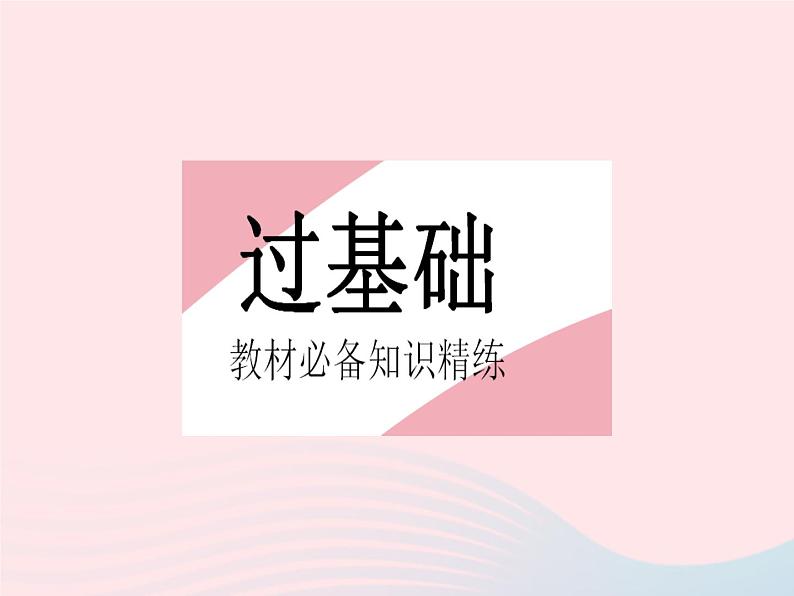 2023八年级数学上册第十四章整式的乘法与因式分解14.1整式的乘法课时7同底数幂的除法作业课件新版新人教版第2页