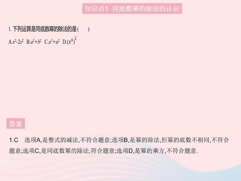 2023八年级数学上册第十四章整式的乘法与因式分解14.1整式的乘法课时7同底数幂的除法作业课件新版新人教版第3页