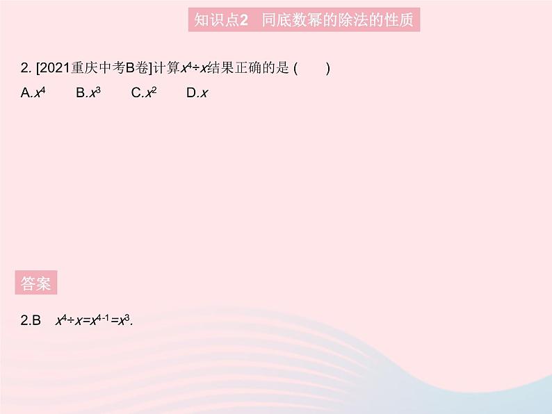 2023八年级数学上册第十四章整式的乘法与因式分解14.1整式的乘法课时7同底数幂的除法作业课件新版新人教版第4页