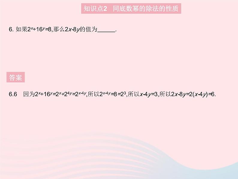 2023八年级数学上册第十四章整式的乘法与因式分解14.1整式的乘法课时7同底数幂的除法作业课件新版新人教版第8页