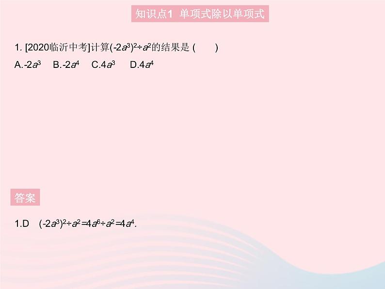 2023八年级数学上册第十四章整式的乘法与因式分解14.1整式的乘法课时8整式的除法作业课件新版新人教版03