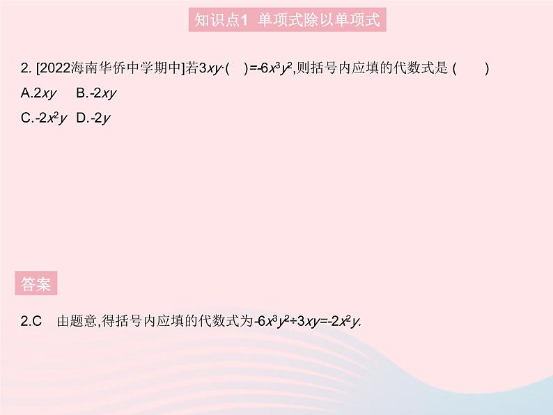 2023八年级数学上册第十四章整式的乘法与因式分解14.1整式的乘法课时8整式的除法作业课件新版新人教版04