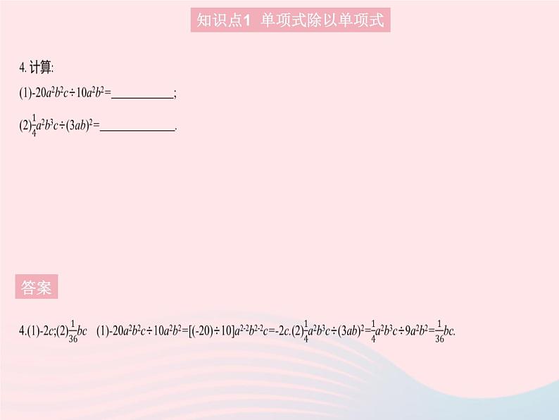 2023八年级数学上册第十四章整式的乘法与因式分解14.1整式的乘法课时8整式的除法作业课件新版新人教版06