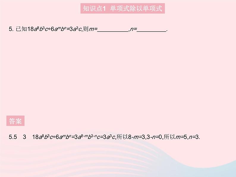 2023八年级数学上册第十四章整式的乘法与因式分解14.1整式的乘法课时8整式的除法作业课件新版新人教版07