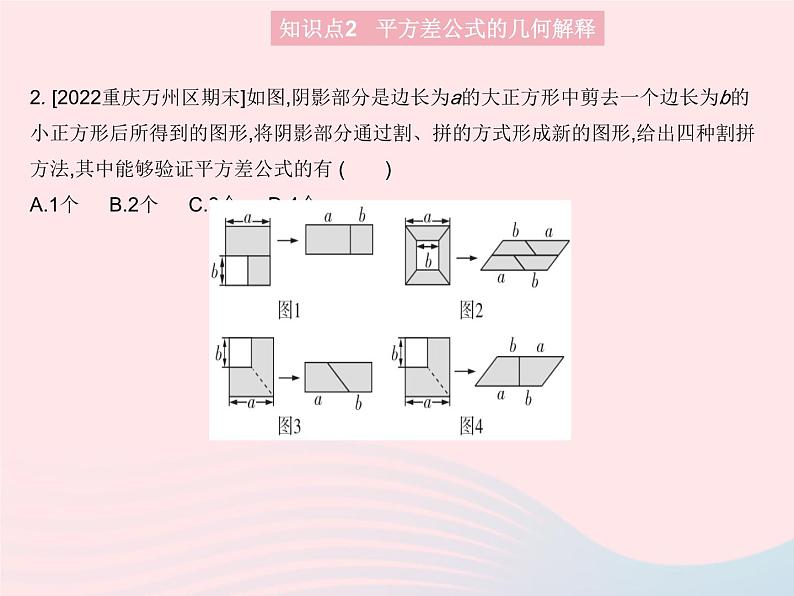 2023八年级数学上册第十四章整式的乘法与因式分解14.2乘法公式课时1平方差公式作业课件新版新人教版04