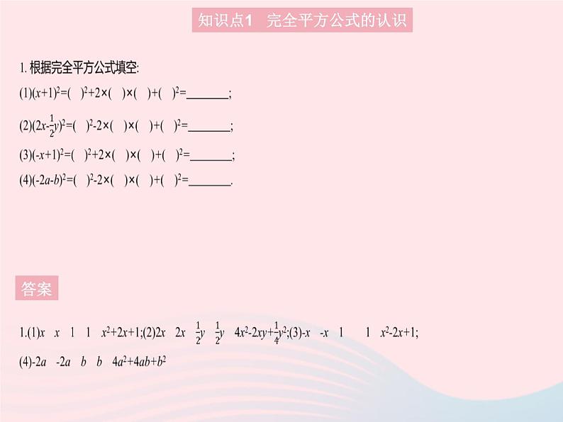 2023八年级数学上册第十四章整式的乘法与因式分解14.2乘法公式课时2完全平方公式作业课件新版新人教版第3页