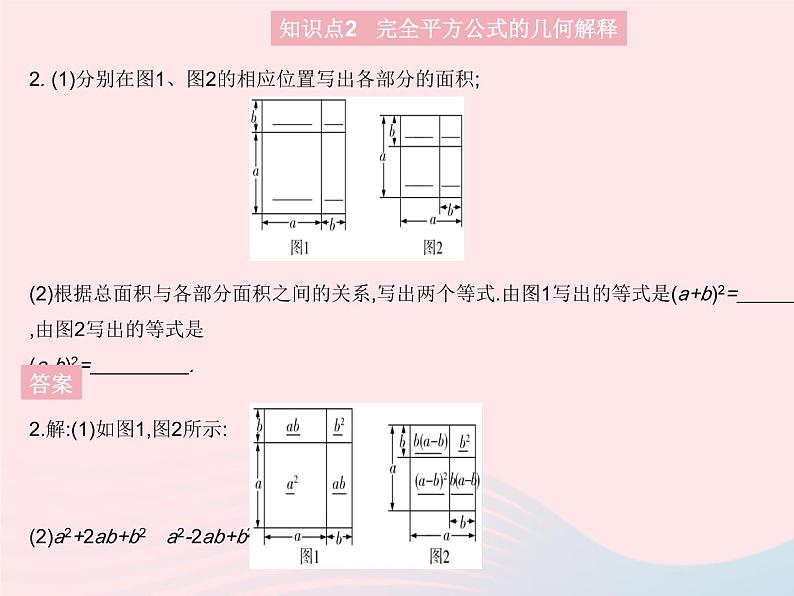 2023八年级数学上册第十四章整式的乘法与因式分解14.2乘法公式课时2完全平方公式作业课件新版新人教版第4页