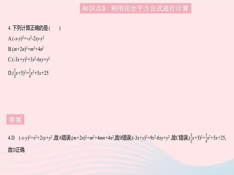 2023八年级数学上册第十四章整式的乘法与因式分解14.2乘法公式课时2完全平方公式作业课件新版新人教版第6页