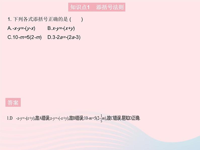 2023八年级数学上册第十四章整式的乘法与因式分解14.2乘法公式课时3添括号作业课件新版新人教版03