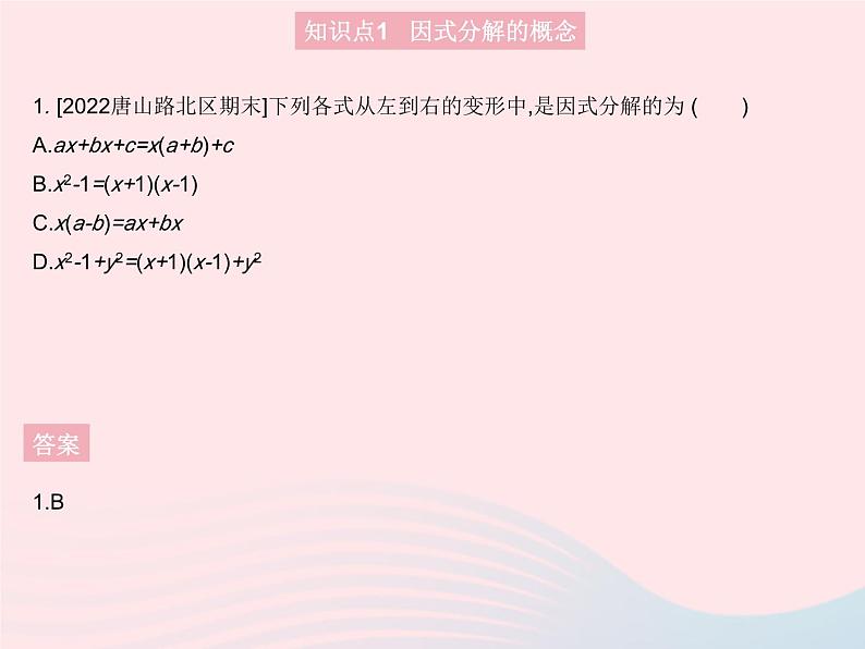 2023八年级数学上册第十四章整式的乘法与因式分解14.3因式分解课时1提公因式法作业课件新版新人教版第3页