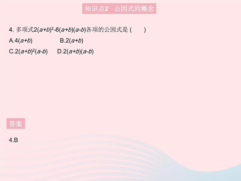 2023八年级数学上册第十四章整式的乘法与因式分解14.3因式分解课时1提公因式法作业课件新版新人教版第6页