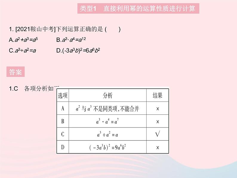 2023八年级数学上册第十四章整式的乘法与因式分解专项1幂的运算性质的应用作业课件新版新人教版第3页