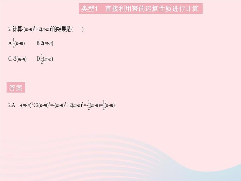 2023八年级数学上册第十四章整式的乘法与因式分解专项1幂的运算性质的应用作业课件新版新人教版第4页